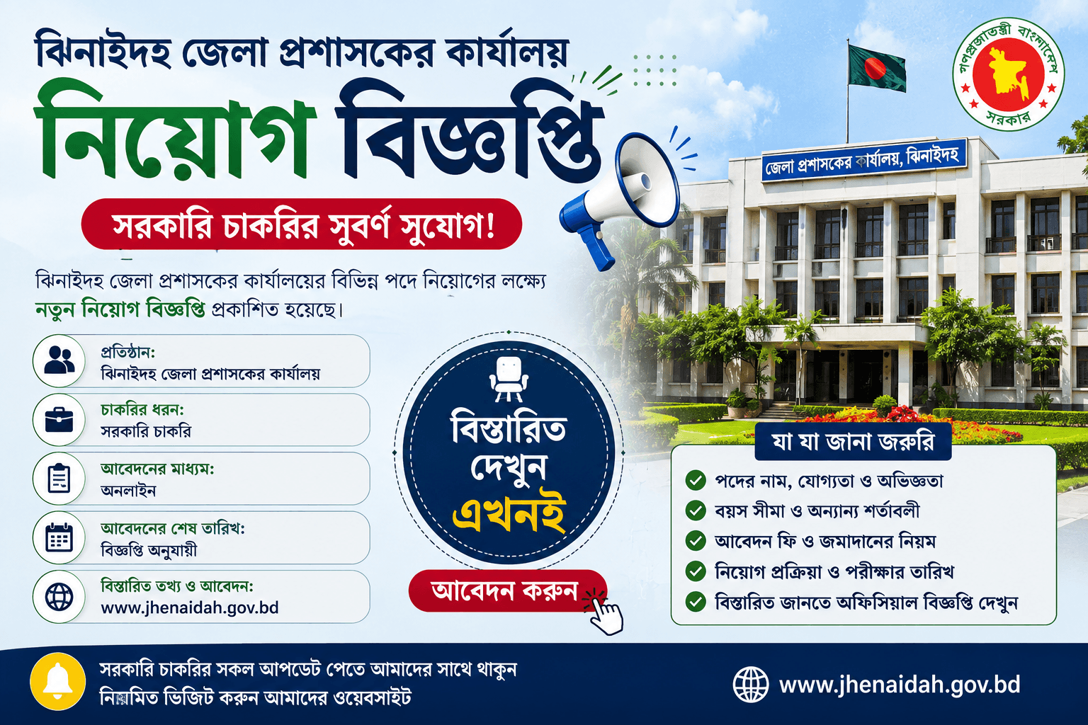 Jhenaidah District Commissioner's Office Job Circular 2026 — 17 Posts (Land Ministry)